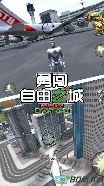 勇闯自由之城手游