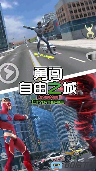 勇闯自由之城手游
