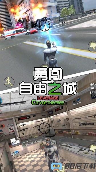 勇闯自由之城手游