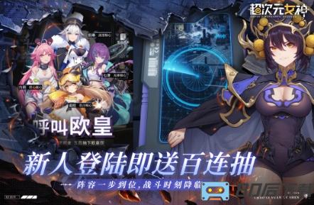 超次元女神