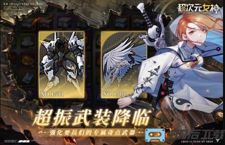 超次元女神