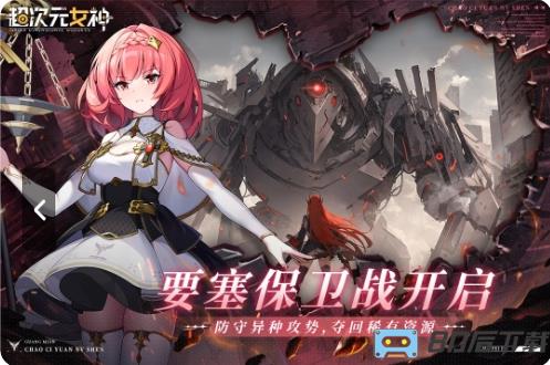 超次元女神