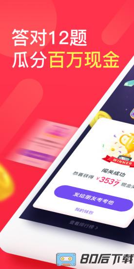 百万英雄答题软件