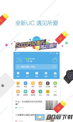 uc浏览器10.0.0下载
