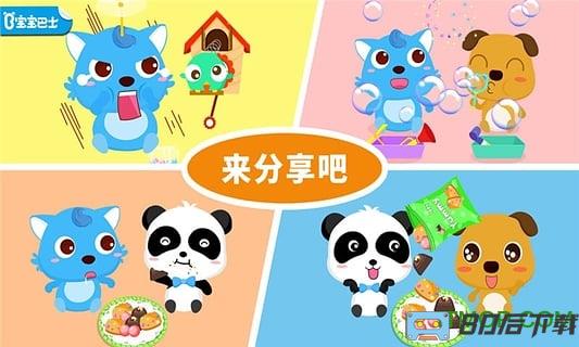 宝宝巴士宝宝爱分享