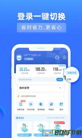 中国电信营业厅网上营业厅app