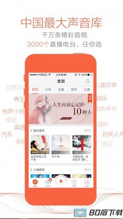 喜马拉雅fm去广告最新版