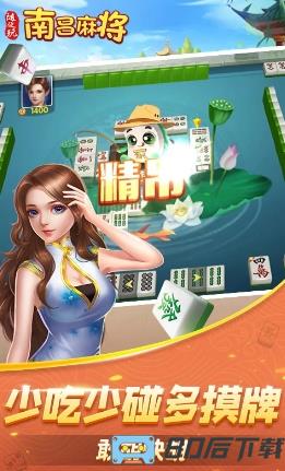 随便玩南昌麻将