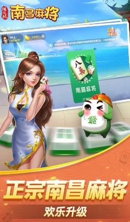 随便玩南昌麻将