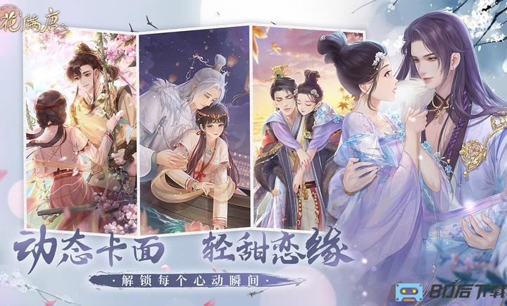 花满唐测试版下载