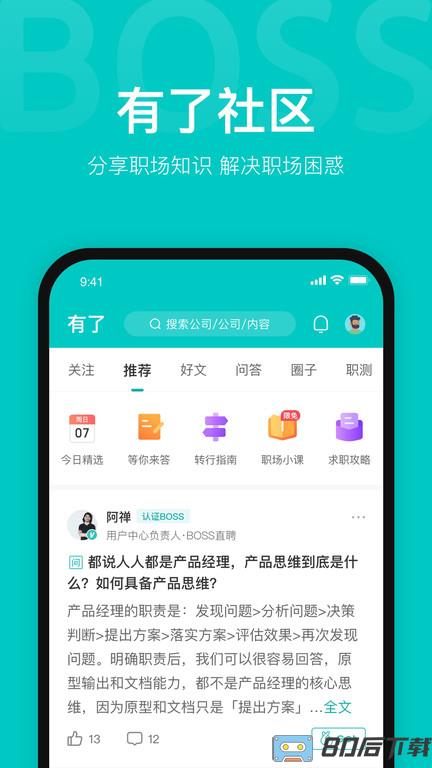 Boss直聘企业端