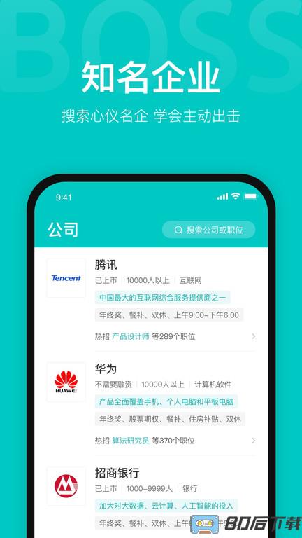 Boss直聘企业端