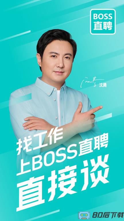Boss直聘企业端