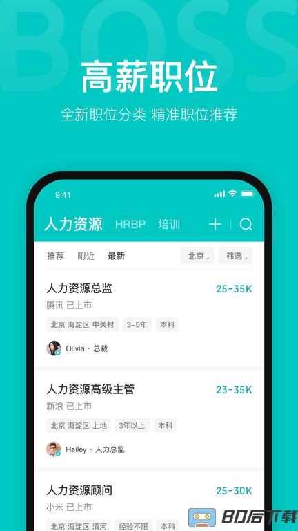 Boss直聘企业端