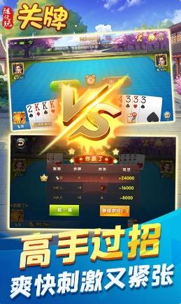 随便玩关牌