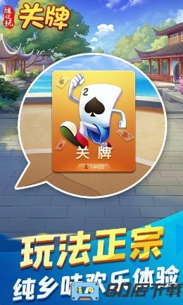 随便玩关牌