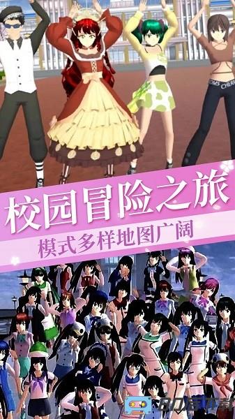 樱花高校少女3D下载