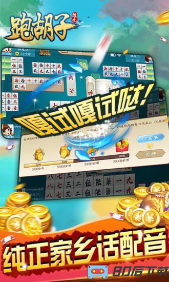 微壳跑胡子游戏