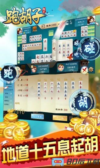 微壳跑胡子游戏