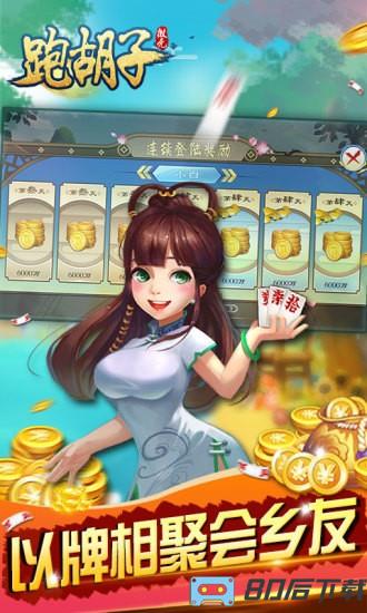 微壳跑胡子游戏