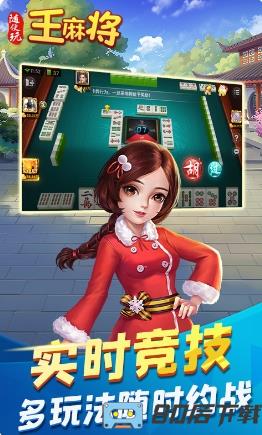 随便玩王麻将