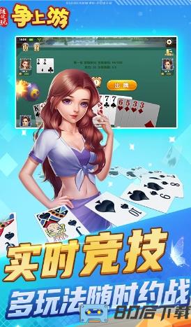 随便玩争上游