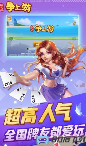 随便玩争上游