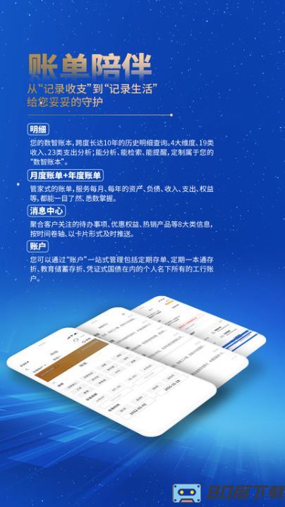中国工商银行手机银行app