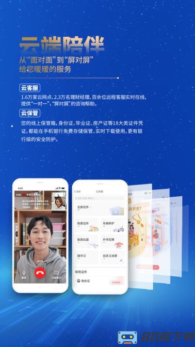 中国工商银行手机银行app