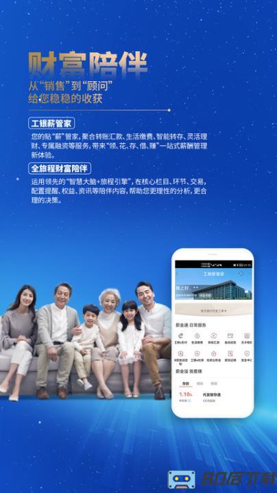 中国工商银行手机银行app