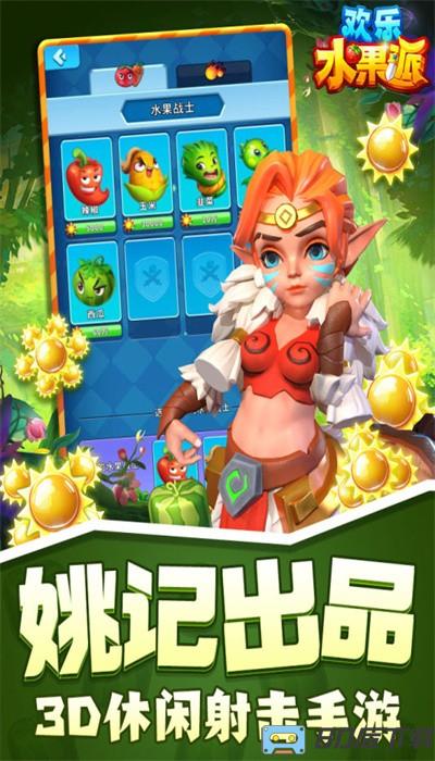 欢乐水果派官方版