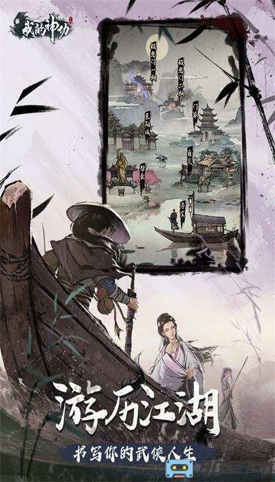 我的神功手游官方版