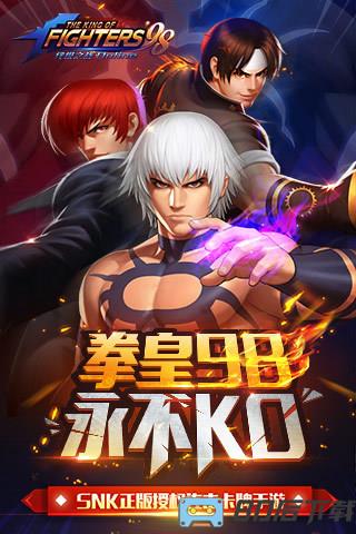 拳皇98终极之战ol国服