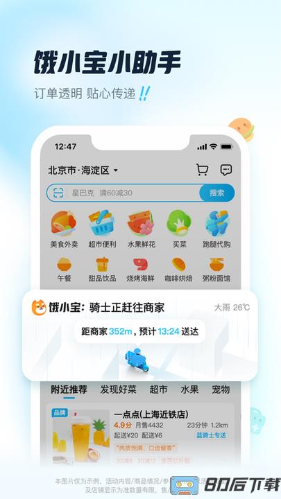饿了么app