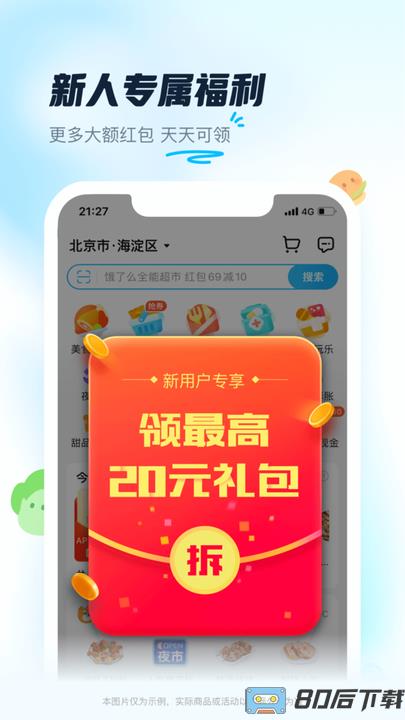 饿了么最新版本2024