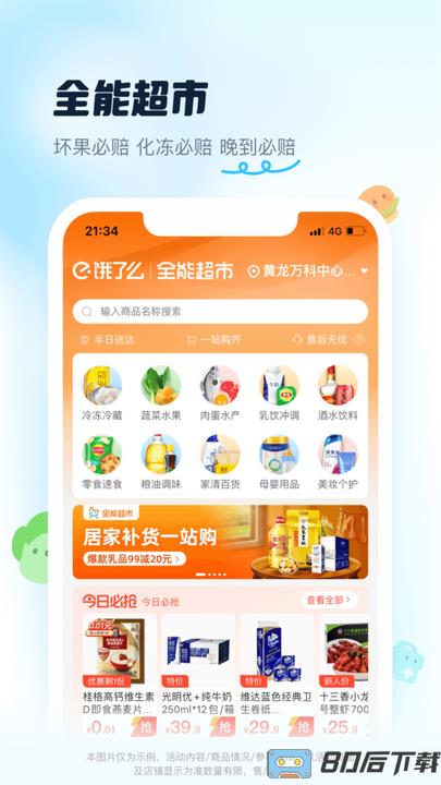 饿了么最新版本2024