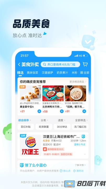 饿了么最新版本2024