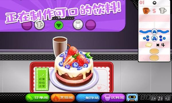 老爹的甜品屋togo游戏