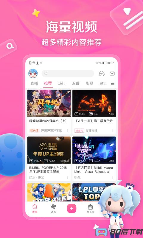 b站app(又名哔哩哔哩)