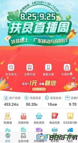 广东移动智慧生活客户端下载