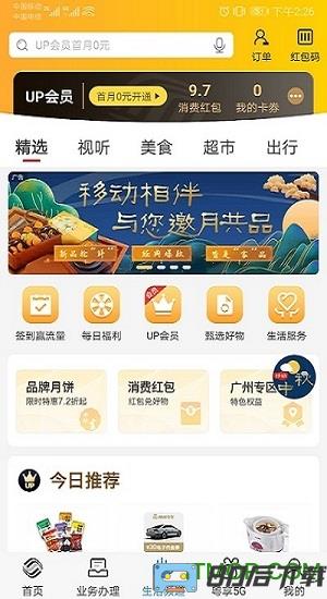 广东移动智慧生活(中国移动广东)