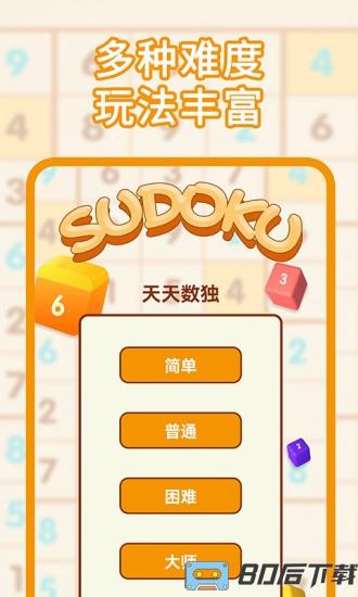 数独游戏手机版免费
