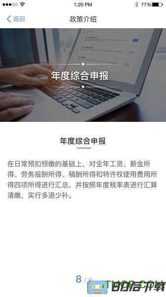 国家税务总局个人所得税app