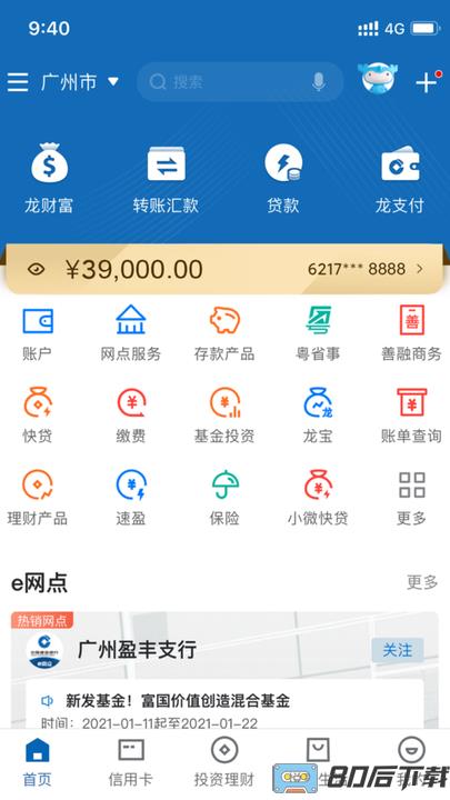 中国建设银行手机银行