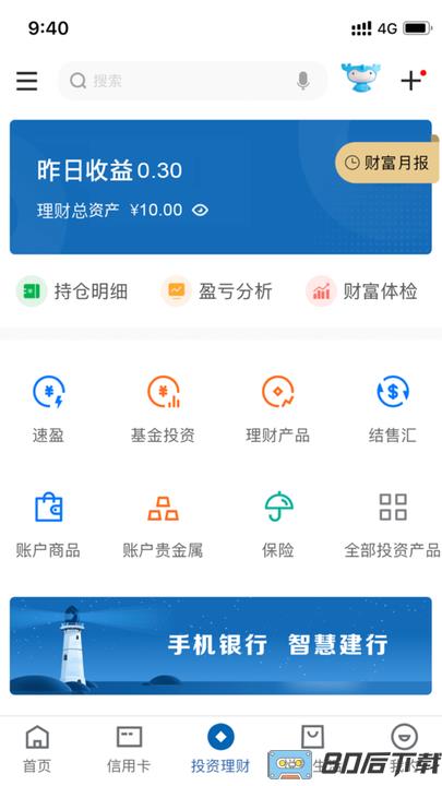 中国建设银行手机银行app