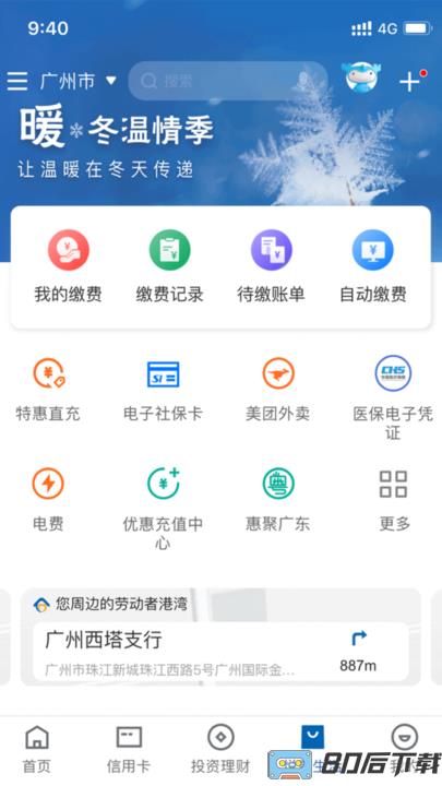 中国建设银行手机银行app