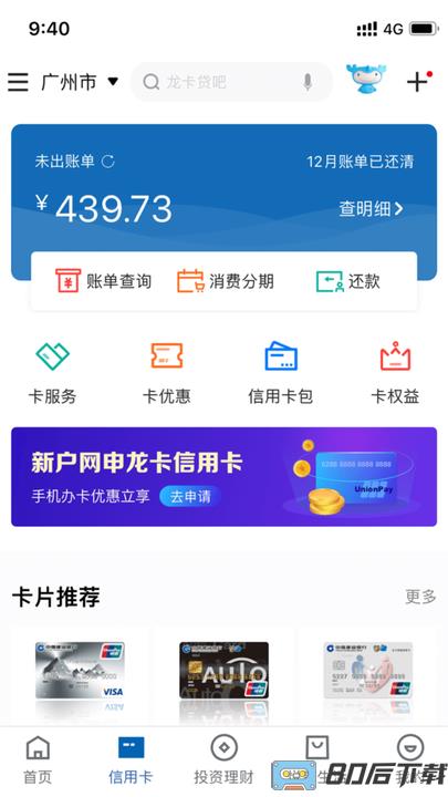 中国建设银行手机银行app