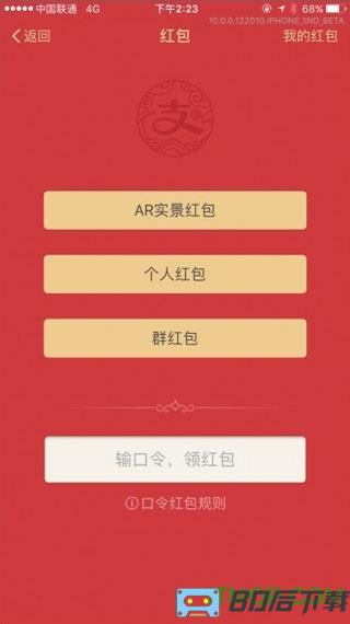支付宝AR红包版