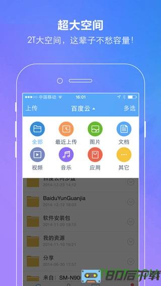 百度云不限速(官方渠道无风险)
