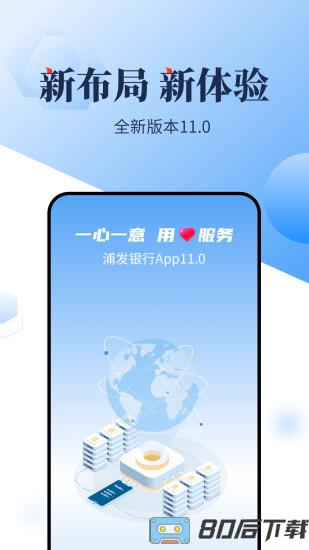 浦发银行手机客户端